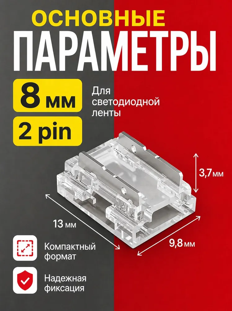 Коннектор для светодиодной ленты COB и SMD 8мм 2pin, соединитель для светодиодной ленты 8-миллиметровый одноголовочный 2-контактный. Прокалывающий, вариант, фото 2