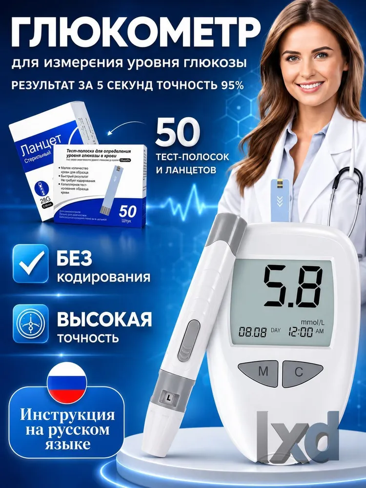 глюкометру Глюкометр с тест-полосками 50 шт + ланцетами 50 шт позволяет быстро и точно измерять сахар в крови., 50 шт, 50 шт, фото 2