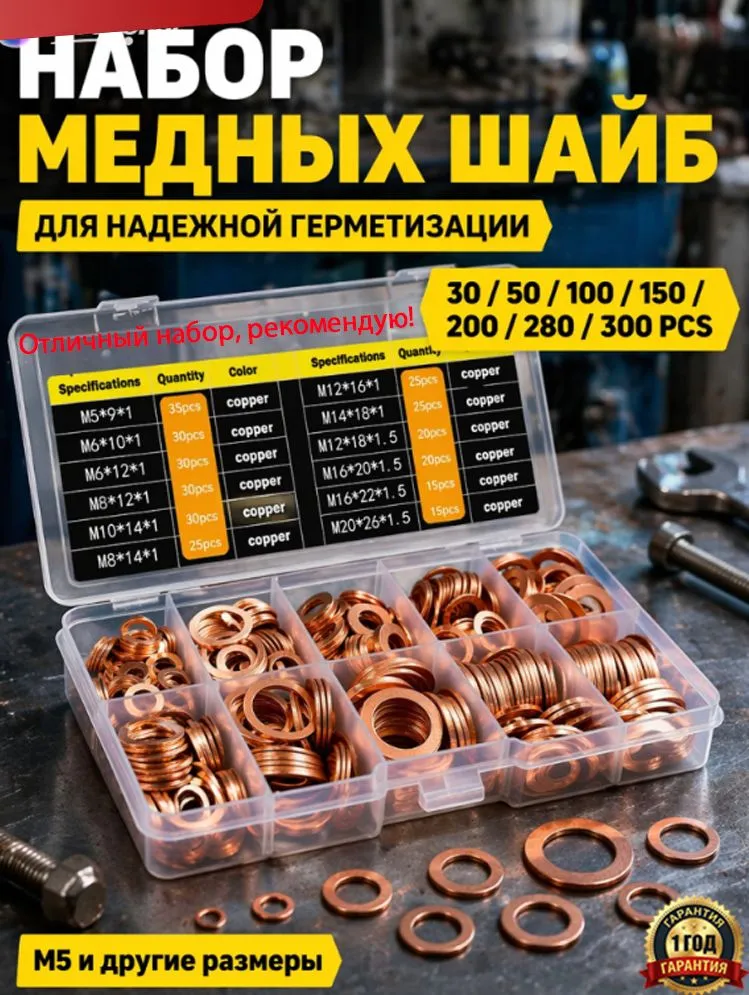 набор медных шайб, медные уплотнительные кольца набор, 30/50/100/150/200/280/300 /350шт Шайба back