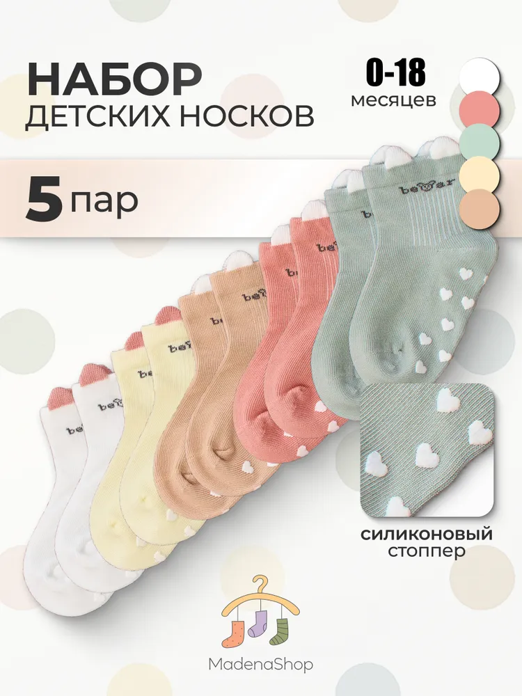 Носки MADENA для девочек для малышей, 5 пар