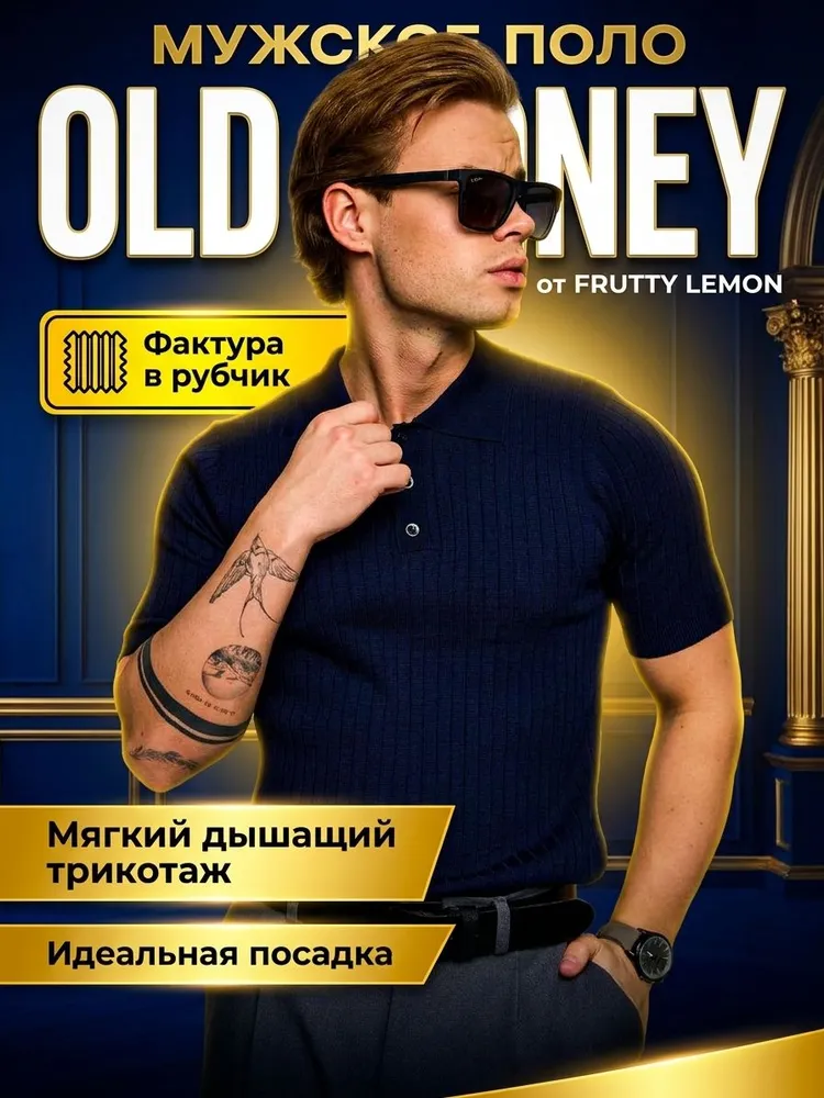 Поло FRUTTY LEMON Old Money