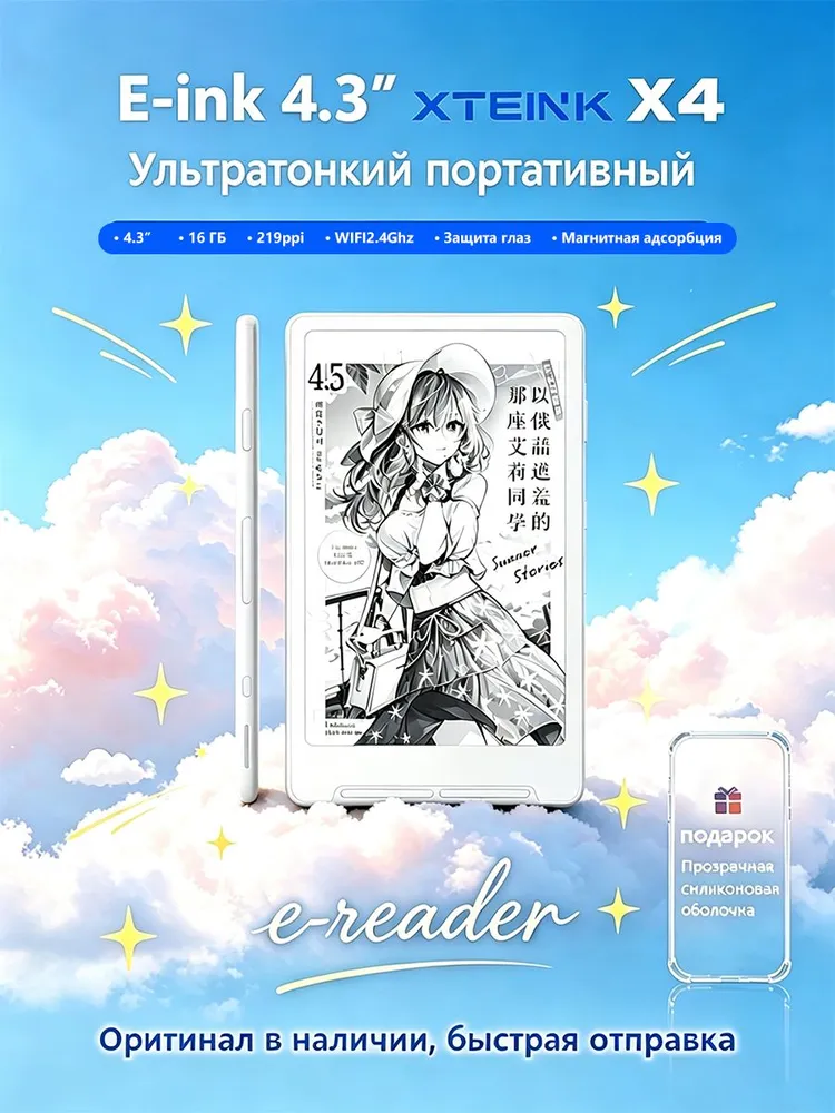 4.3" Электронная книга Мини‑читалка XTEINK X4, экран E‑Ink, 16 ГБ, магнитная конструкция, быстрая отправка, белый