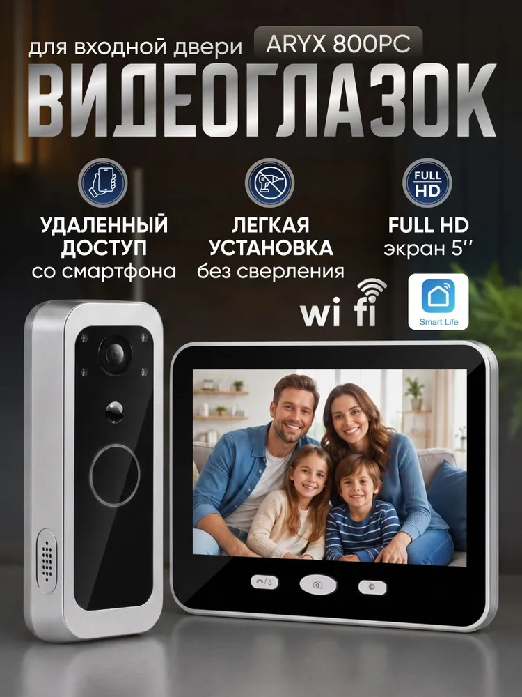 Видеоглазок для входной двери с записью и датчиком движения ARYX 800 PC, Видеоглазок wifi, вариант