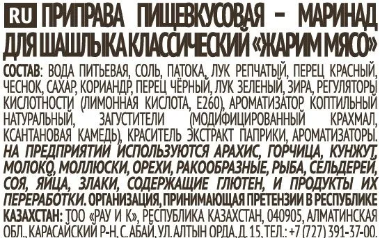 Маринад для шашлыка классический 300 г, Жарим мясо, 300 г, фото 3