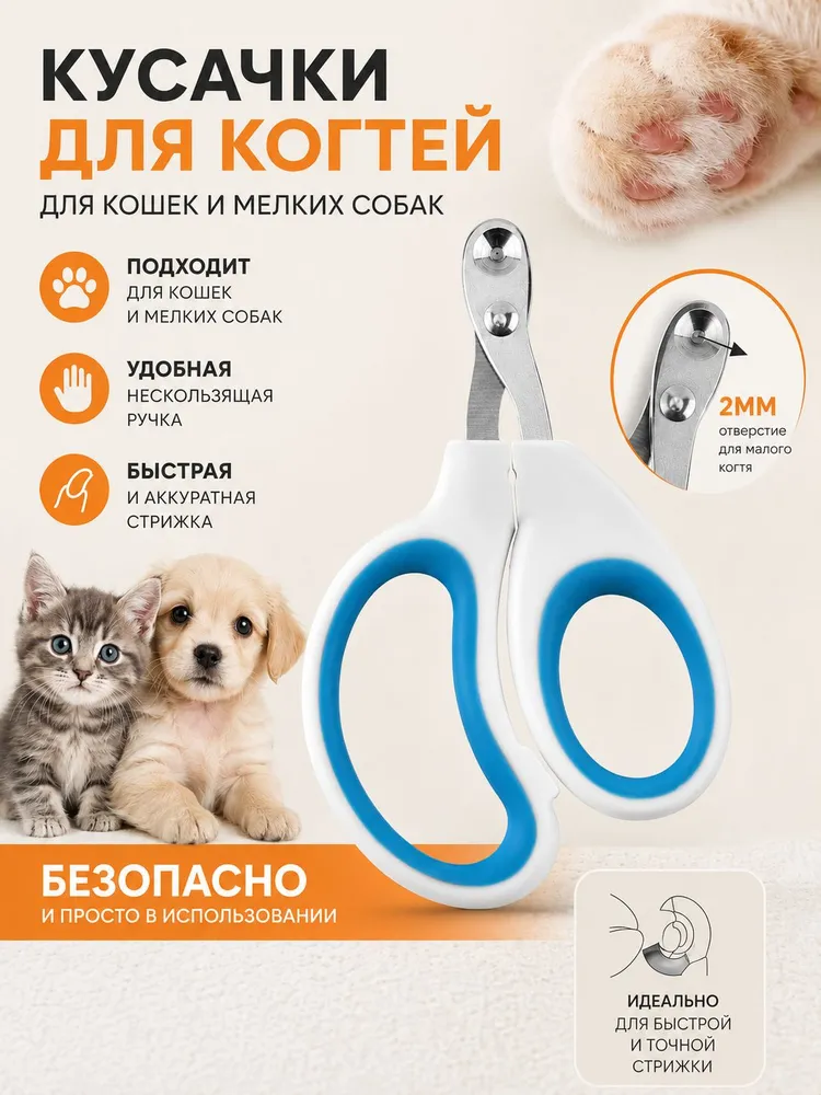 Когтерез для собак и кошек с ограничителем, ножницы для кошачьих когтей, вариант