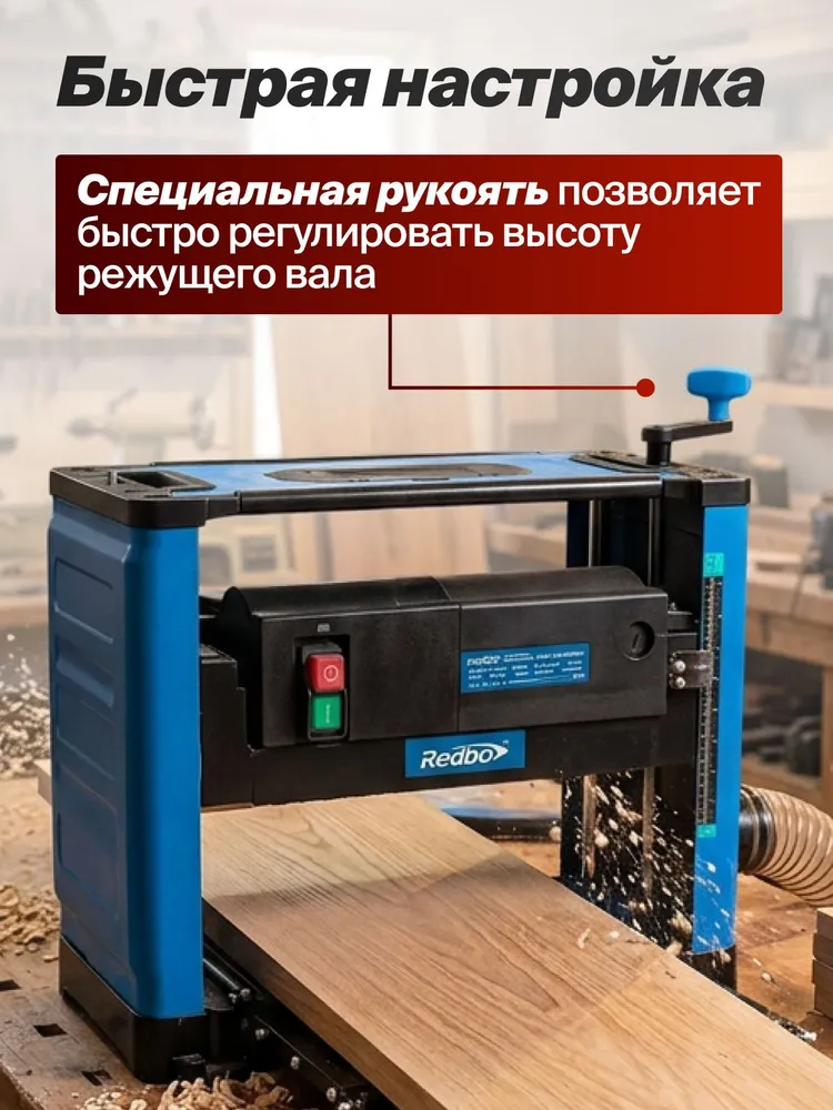 Рейсмусовый станок по дереву 2200Вт рейсмус по дереву, 2200 Вт, фото 5