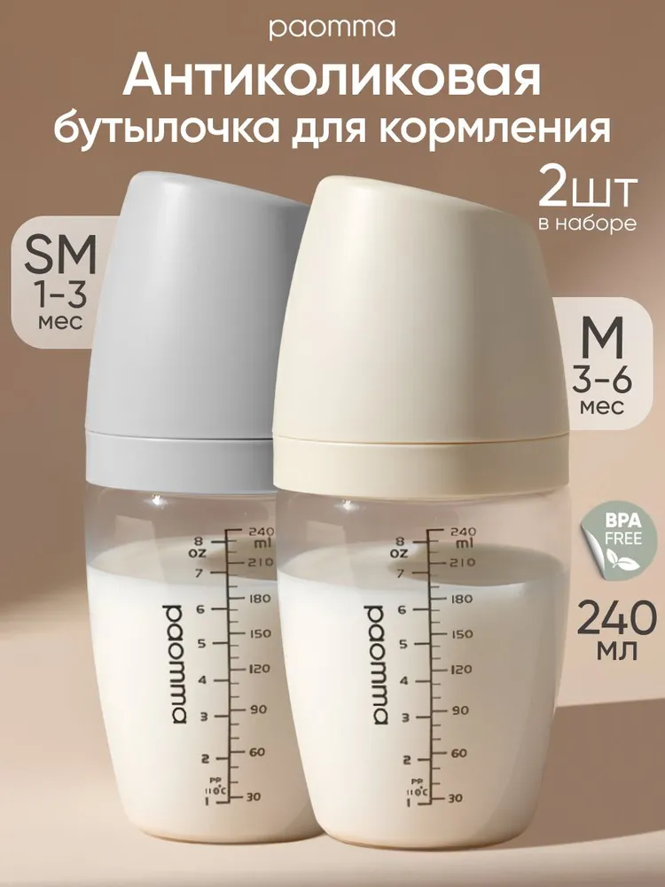 Paomma, Бутылочка для кормления, для новорожденных, 2 шт, 240 мл SM/M, 2 шт, 240 мл