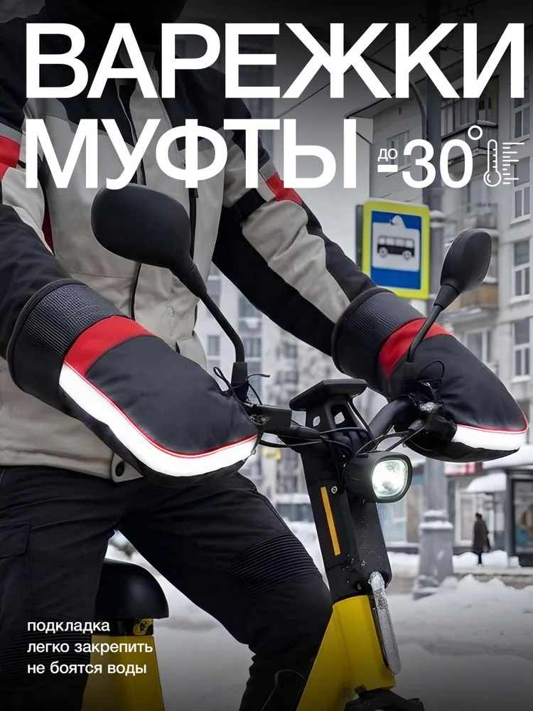 My Strategy Муфта для рук GLVSCIR, 1 пара, вариант