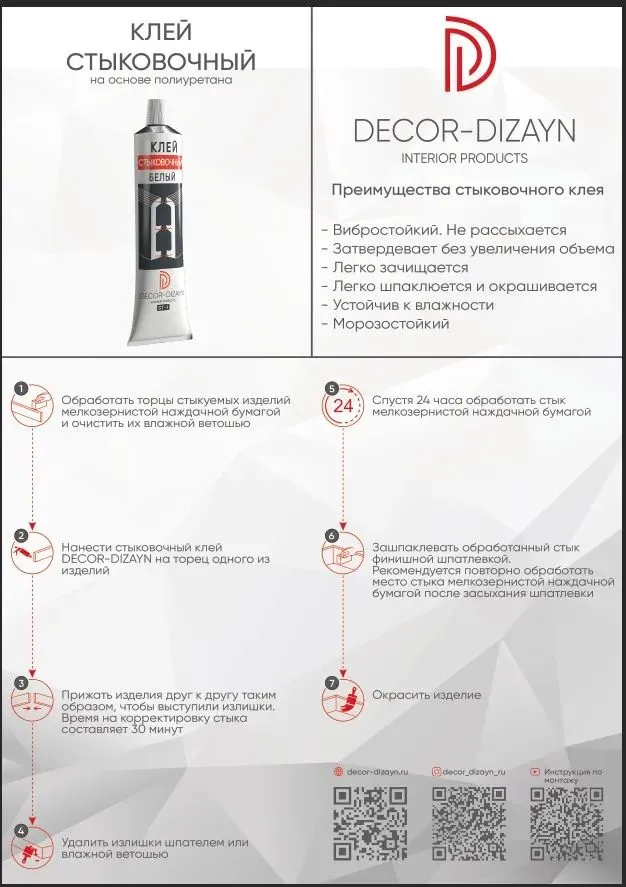Decor-Dizayn Клей строительный 80.0 мл, 1 шт., 80 мл, 1 шт, фото 2