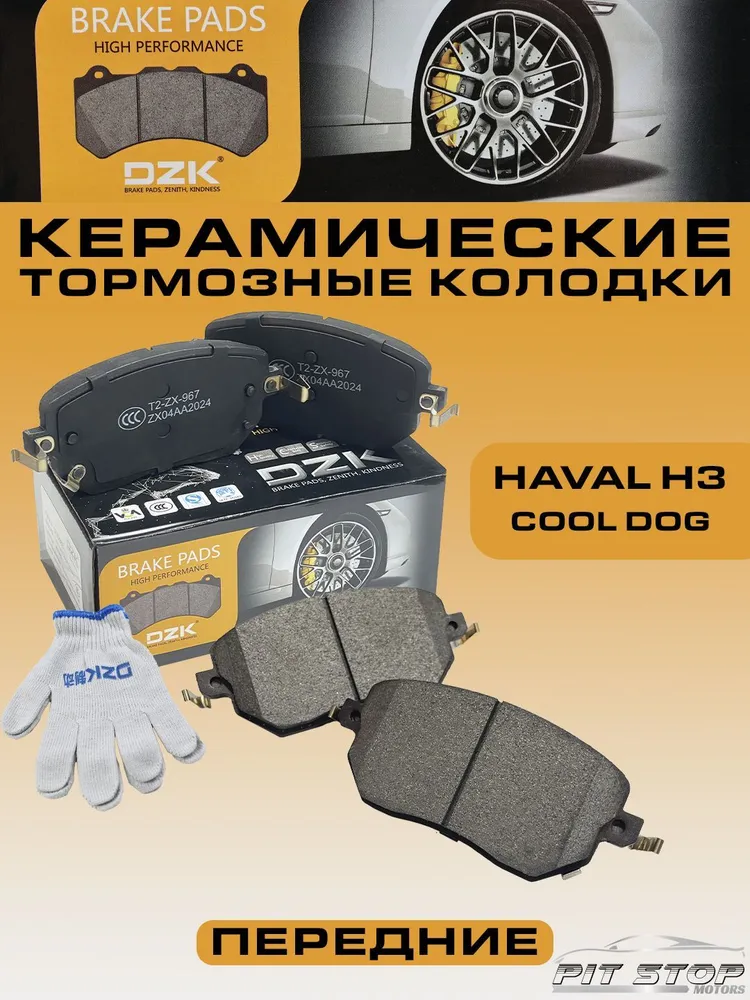 Haval Колодки тормозные дисковые Передние, арт. 3501145XGW02A #1