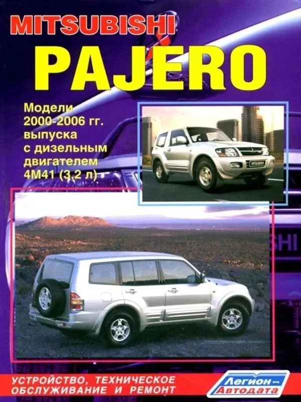 Mitsubishi Pajero.  2000-2006 .     441 (3,2 ). ,    