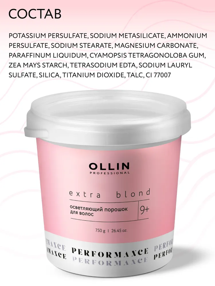 OLLIN PROFESSIONAL Порошок пудра для осветления волос PERFORMANCE EXTRA BLOND 9+ универсальный 750 г, 750 г, фото 5