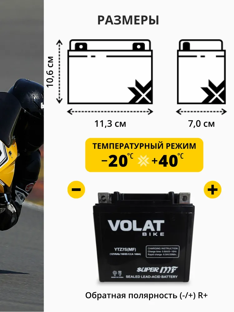 Аккумулятор для мотоцикла 12в 6 Ah 100 A обратная полярность VOLAT YTZ7S(MF) акб для мототехники 12v #3