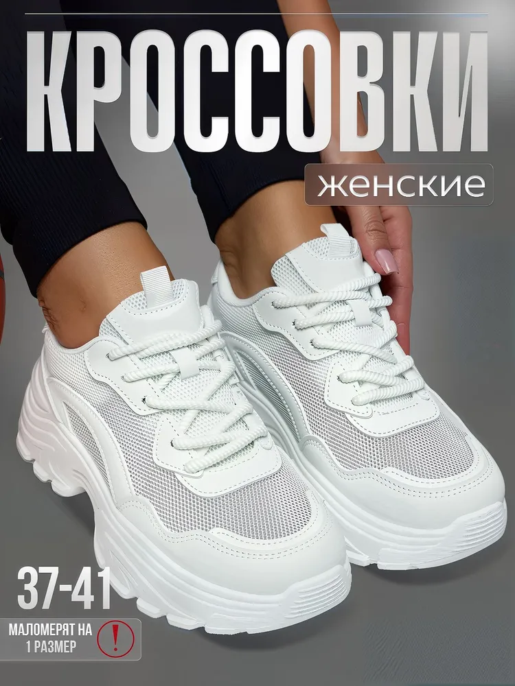 Кроссовки Летние