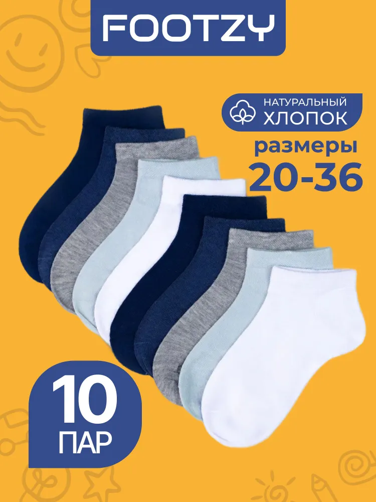 Носки Footzy для мальчиков Для детей, 10 пар