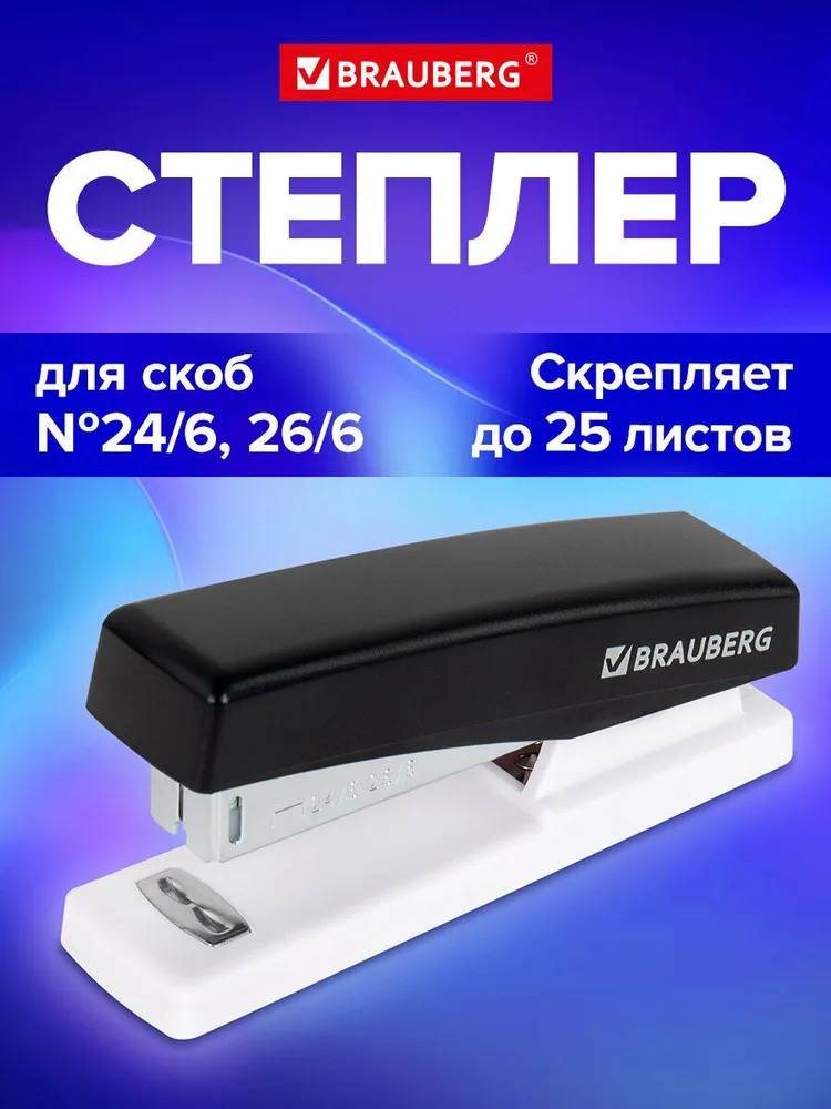 Степлер канцелярский маленький для бумаги №24/6 26/6, до 25 листов, черный, Brauberg Style, черный