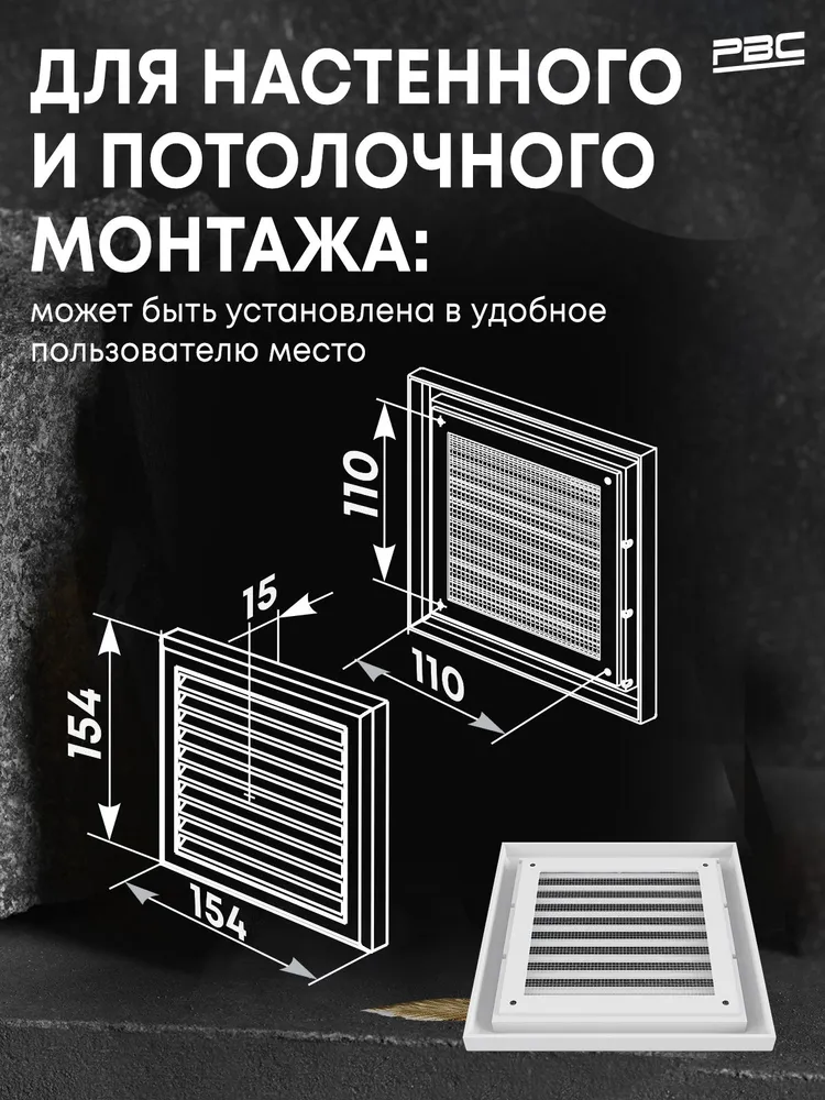 Решетка вентиляционная с москитной сеткой РВС 154х154 мм белая, 154x154 мм, фото 4