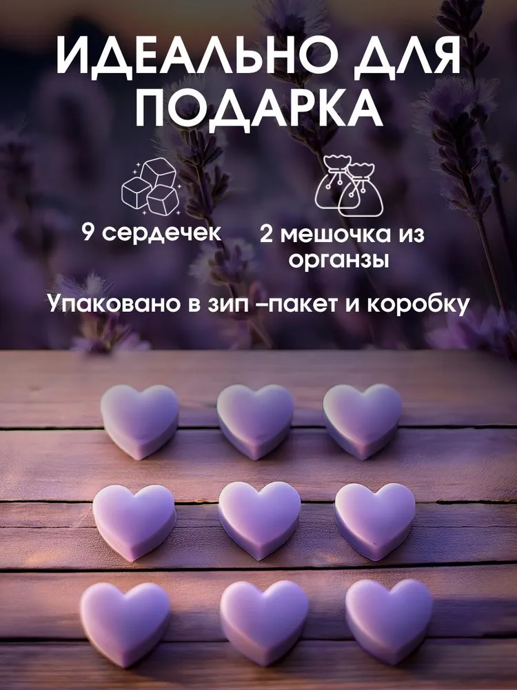 Мелтсы аромавоск саше для шкафа Лаванда 9 шт, 9 шт, фото 4