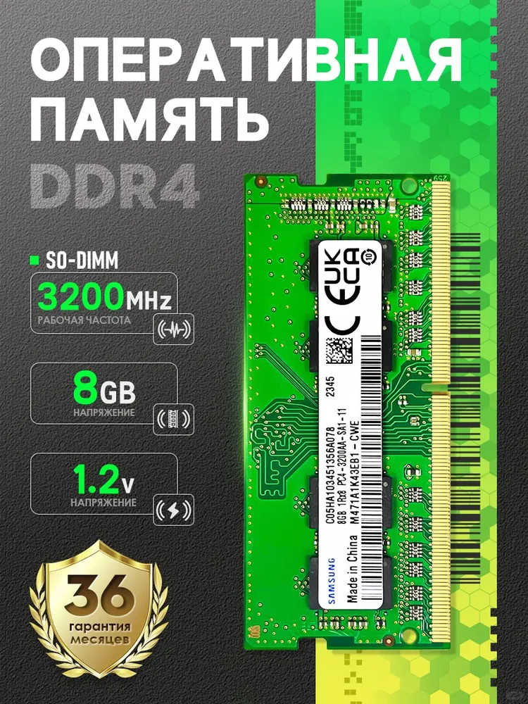 Оперативная память Оперативная память 8 ГБ DDR4 3200 МГц SO-DIMM с низким энергопотреблением 1x8 ГБ (SD4-8-3200)