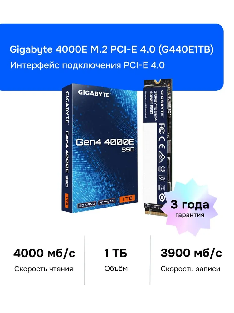 Gigabyte 1 ТБ Внутренний SSD-диск 4000E M.2 PCI-E 4.0 (G440E1TB)