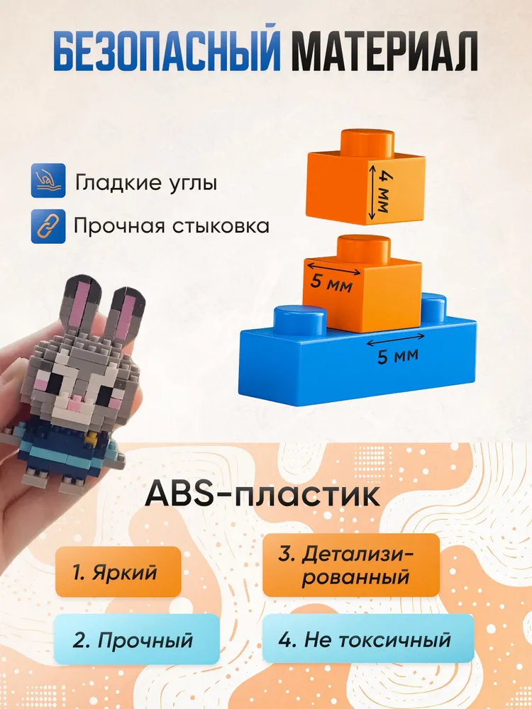 3Д Конструкторы Джуди и Ник, Зверополис, набор, 14+, вариант, фото 3