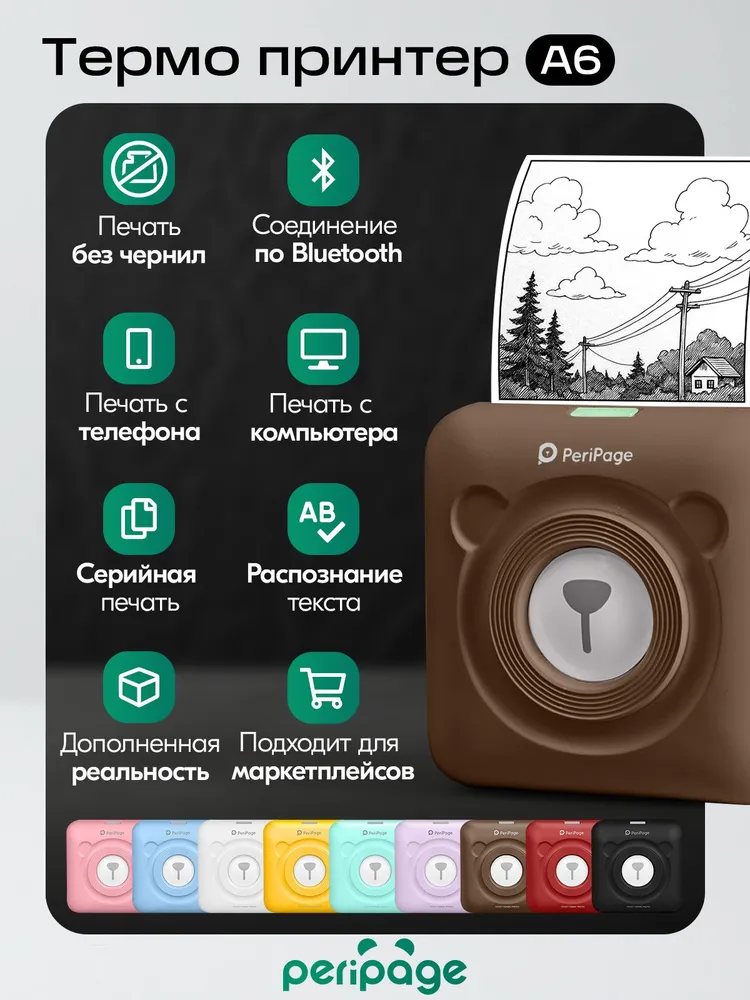 Портативный термопринтер PeriPage A6, мини принтер для телефона, мобильный карманный, для печати этикеток, наклеек, стикеров и заметок, разрешение 304 dpi, коричневый, коричневый, фото 2