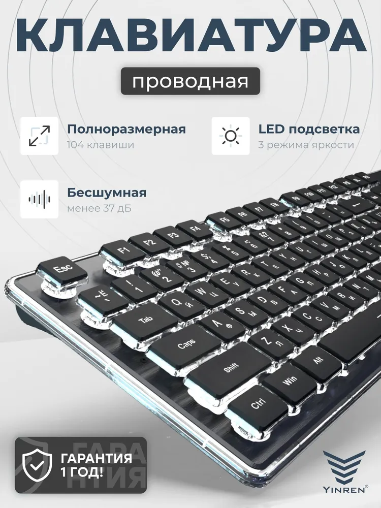 Игровая водонепроницаемая клавиатура Yinren для компьютера с русской раскладкой с подсветкой, бесшумная, проводная, кабель 1.5 м, черная