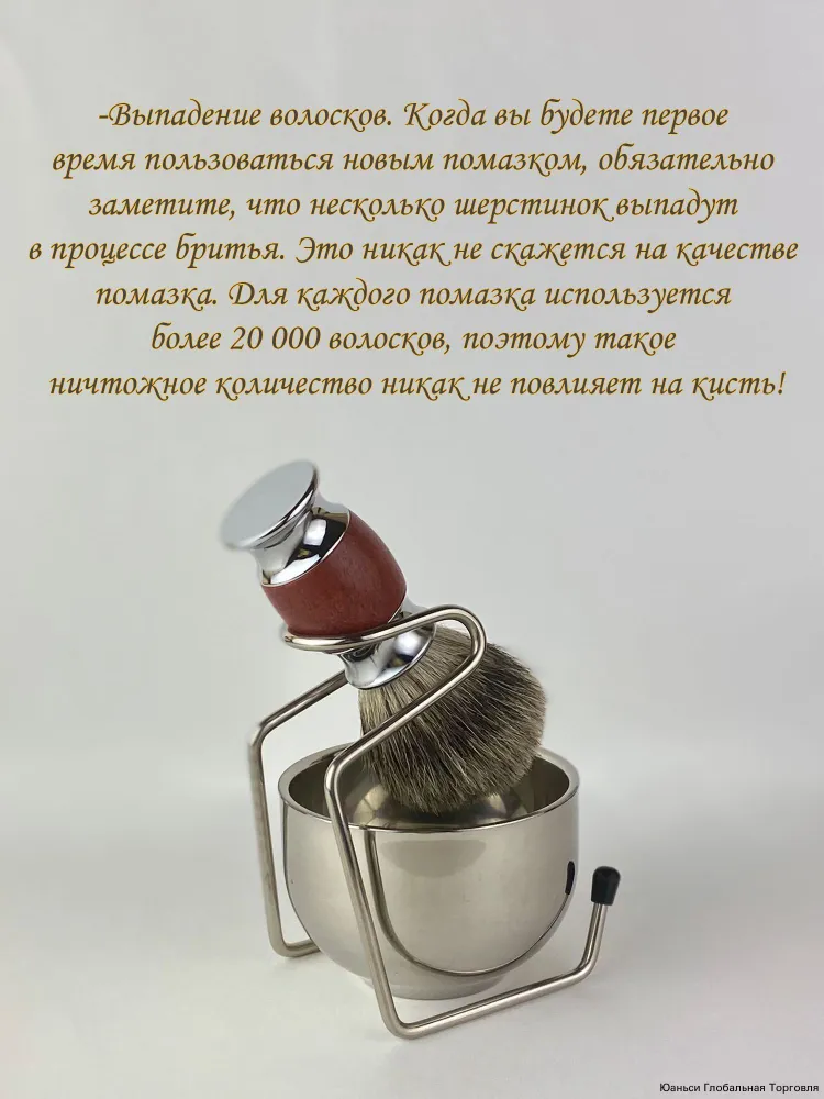 Помазок для бритья с подставкой и чашей 10