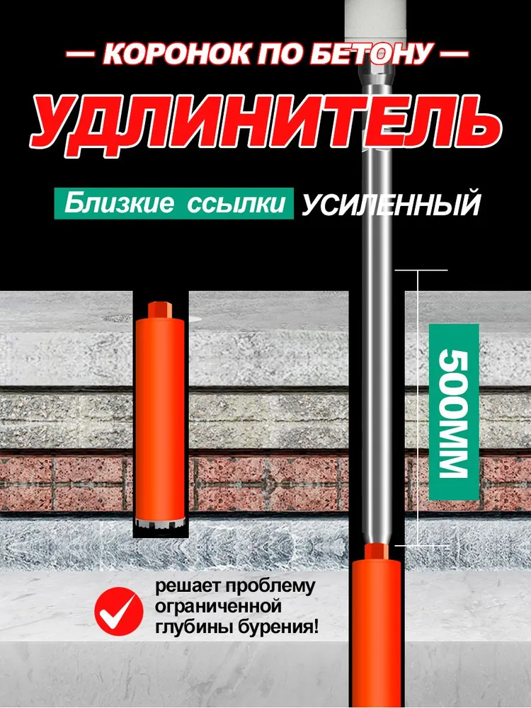 Удлинитель для алмазных коронок по бетону 500 мм М22, вариант, фото 2