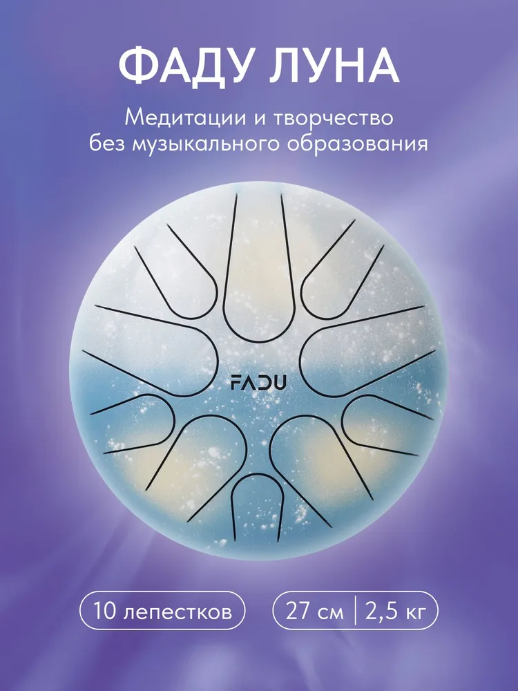 Глюкофон Фаду Луна 27 см, вариант