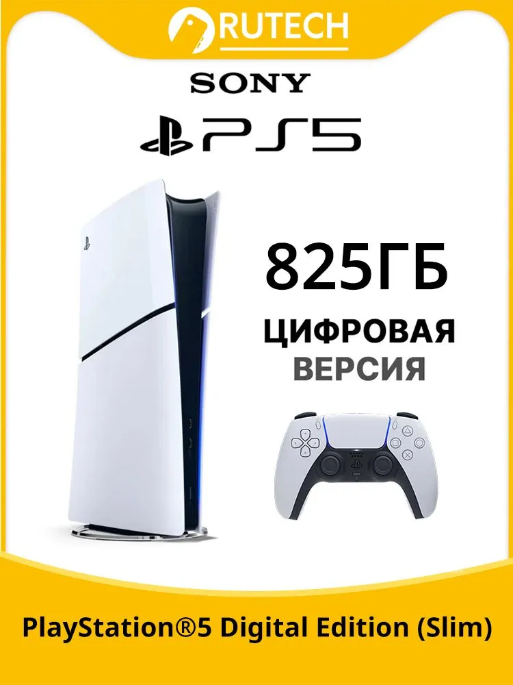Sony PlayStation 5 PS5 Slim Digital Edition 825 ГБ , поддержкой русского языка CFI-2118 B01