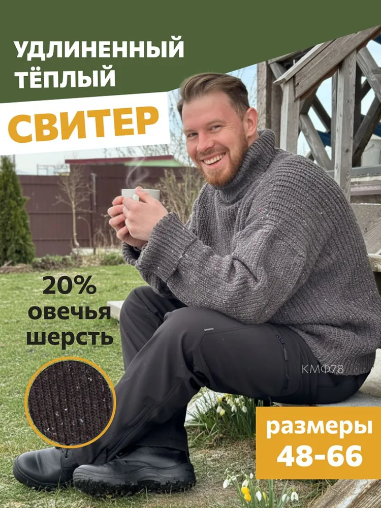 Свитер КМФ78 теплый