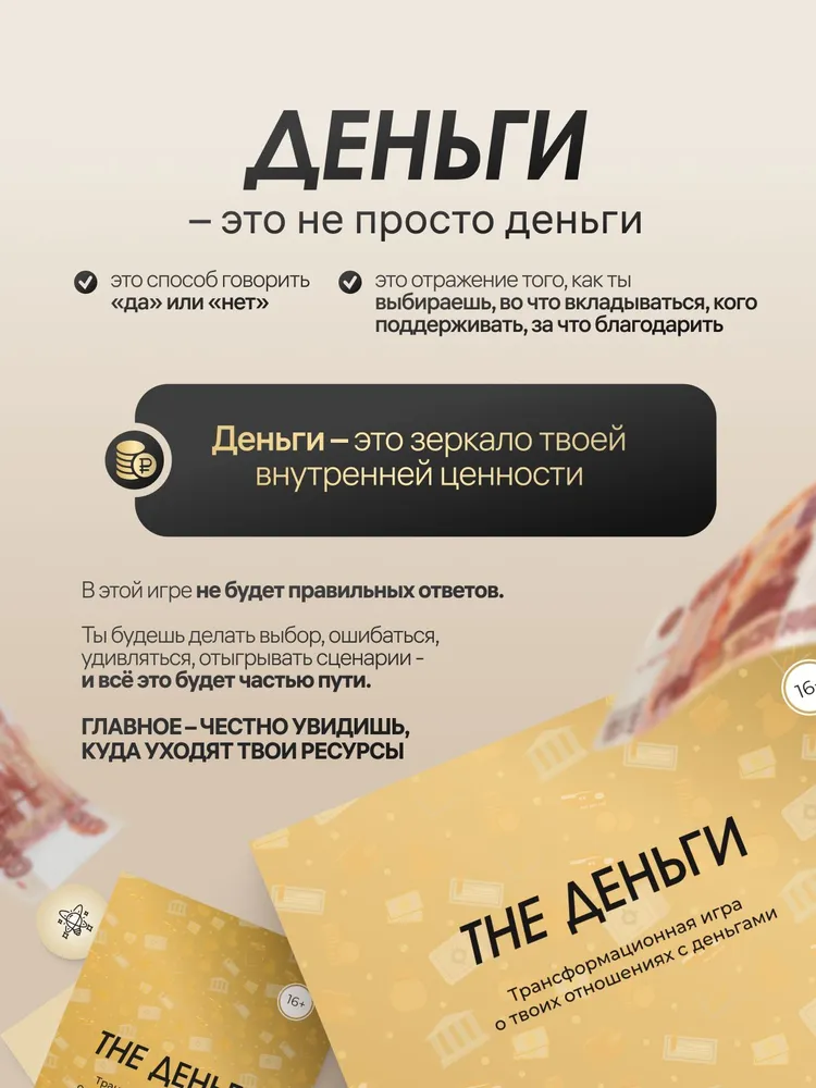 Настольная трансформационная психологическая игра Про Деньги, вариант, фото 3