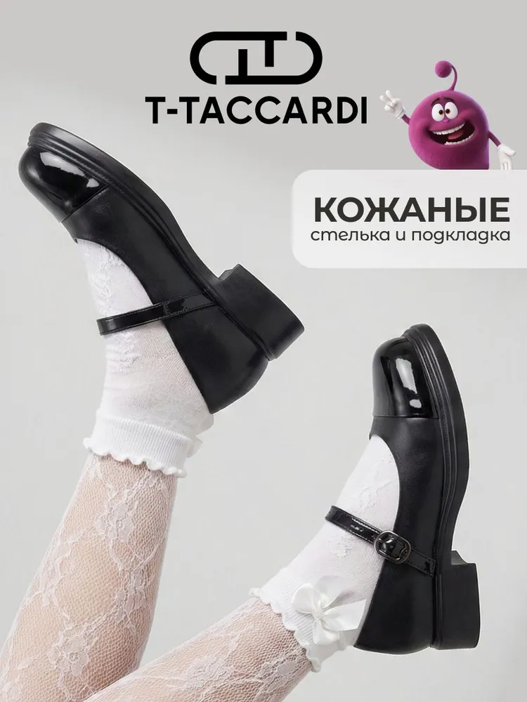 Туфли T.TACCARDI для девочки