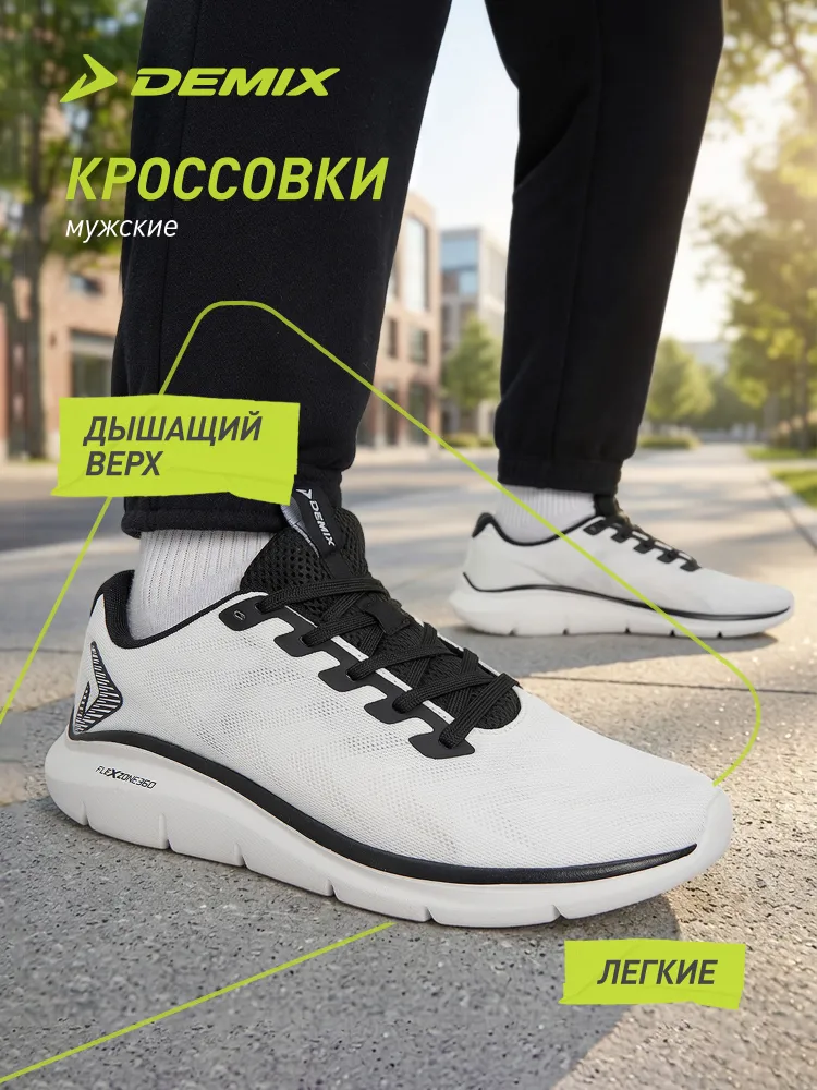 Кроссовки Demix SP MAGUS TR M