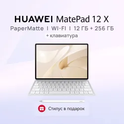 HUAWEI Планшет MatePad 12 X Версия PaperMatte с клавиатурой и стилусом, 12