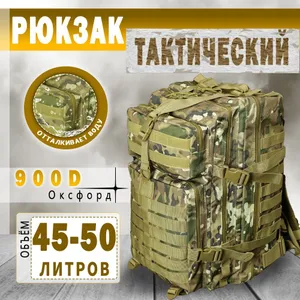 сторож Рюкзак тактический, объем: 45 л Подобрали для вас
