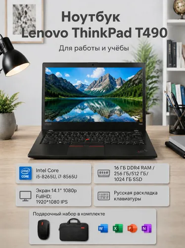 Lenovo ThinkPad Ноутбук 14.1", Intel Core i7-8565U, RAM 16 ГБ, SSD 256 ГБ, Intel UHD Graphics 620, Windows Pro, (Lenovo Thinkpad T490-PRO 14,1-дюймовый Подходит для работы, учёбы и развлечений), черный, голубой, Русская раскладка