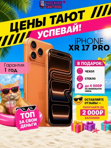 Восстановленный Apple Смартфон iPhone XR в корпусе 17 Pro 3/256 ГБ, Nano-SIM, оранжевый