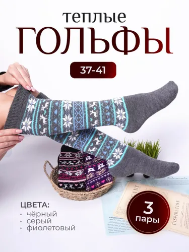Носки женские, 3 пары