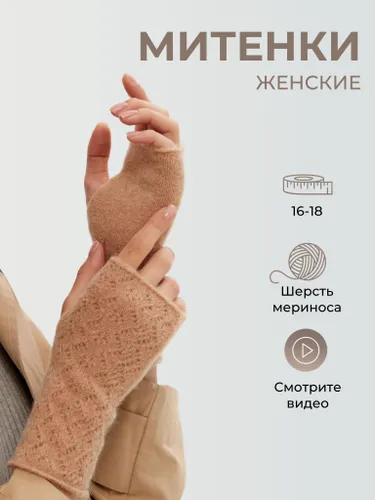 Митенки ORENSHAL, 1 пара