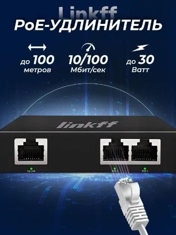 Linkff PoE-инжектор