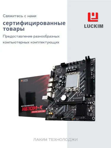 HUANANZHI HUANANZHI H610M-K для настольного компьютера - LGA1700, 2 слота для DDR4, Поддержка до 64Г