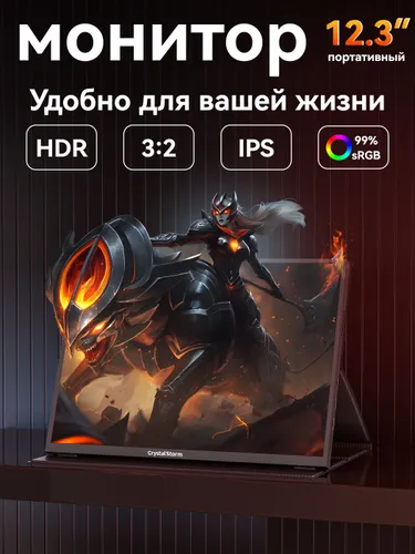 CrystalStorm 12.3" Монитор, черный