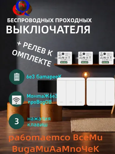 Проходной выключатель