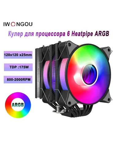 Кулер для процессора IWONGOU 6 трубок 4 pin PWM 120mm кулер TDP252W универсальный