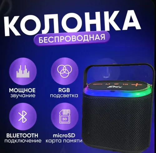 Портативная BT колонка ZQS-Р10 с подсветкой.