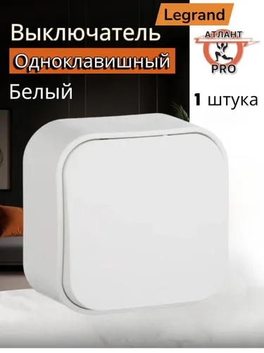 78 2200 Legrand Quteo выключатель одноклавишный белый