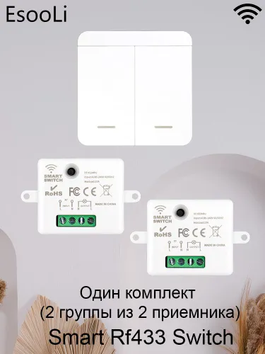 1 шт. 2 кнопочный переключатель дистанционного управления с 2 шт. реле, 433 МГц, 10 А
