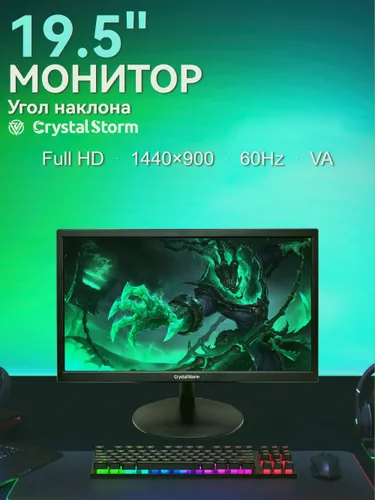 CrystalStorm 19.5" Монитор, черный